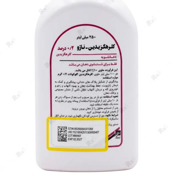 دهان‌شویه کلرهگزیدین 0.2 درصد ناجو حجم 250 میلی‌لیتر