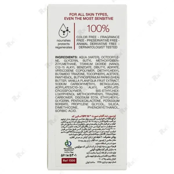 لوسیون ضدآفتاب صورت اسکین کد SPF 50 مناسب انواع پوست حجم 50 میلی لیتر