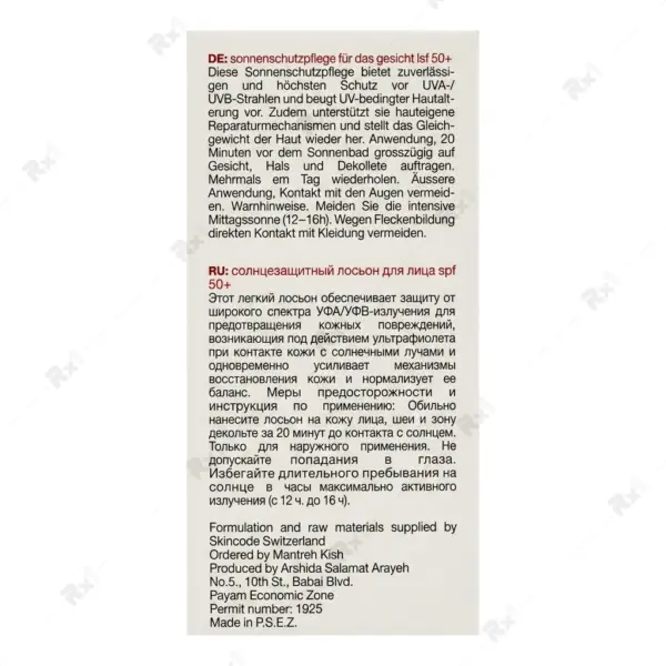 لوسیون ضدآفتاب صورت اسکین کد SPF 50 مناسب انواع پوست حجم 50 میلی لیتر