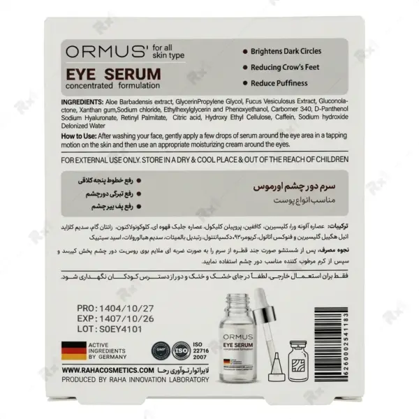 سرم دور چشم اورموس مدل Eye Serum مناسب انواع پوست حجم 30 میلی لیتر