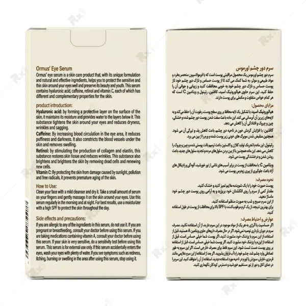 سرم دور چشم اورموس مدل Eye Serum مناسب انواع پوست حجم 30 میلی لیتر