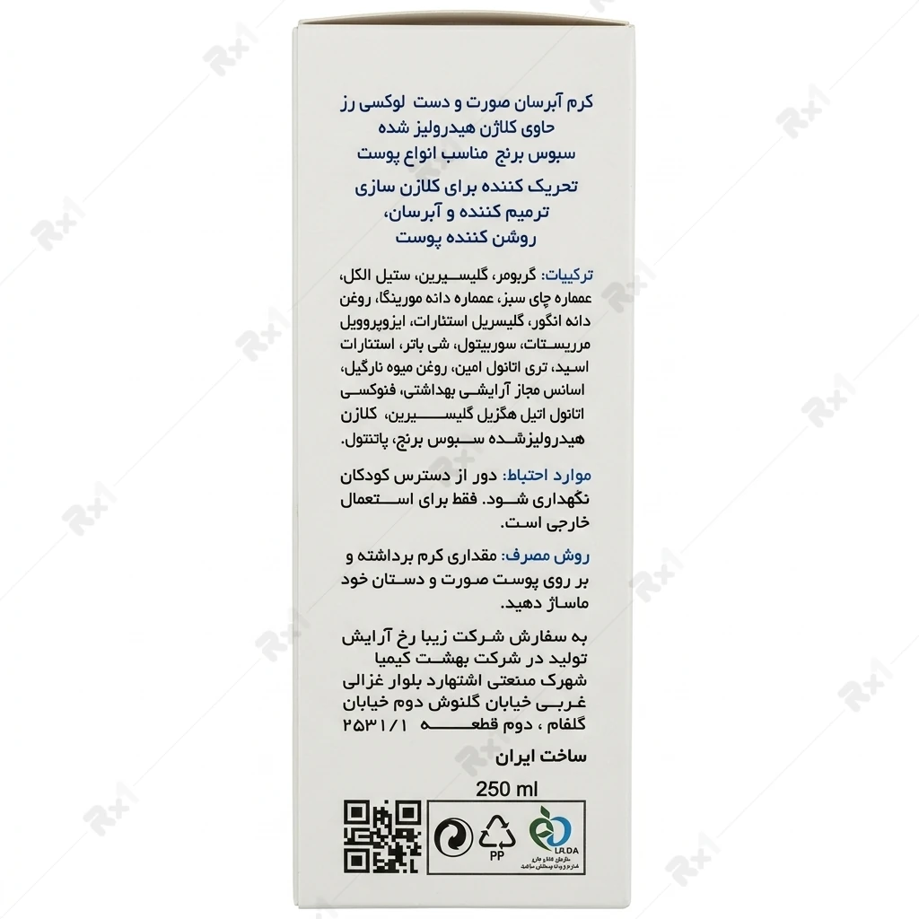 کرم آبرسان و مرطوبکننده کلاژن هیدرولیز شده لوکسی رز حجم 250 میلیلیتر - تصویر 3