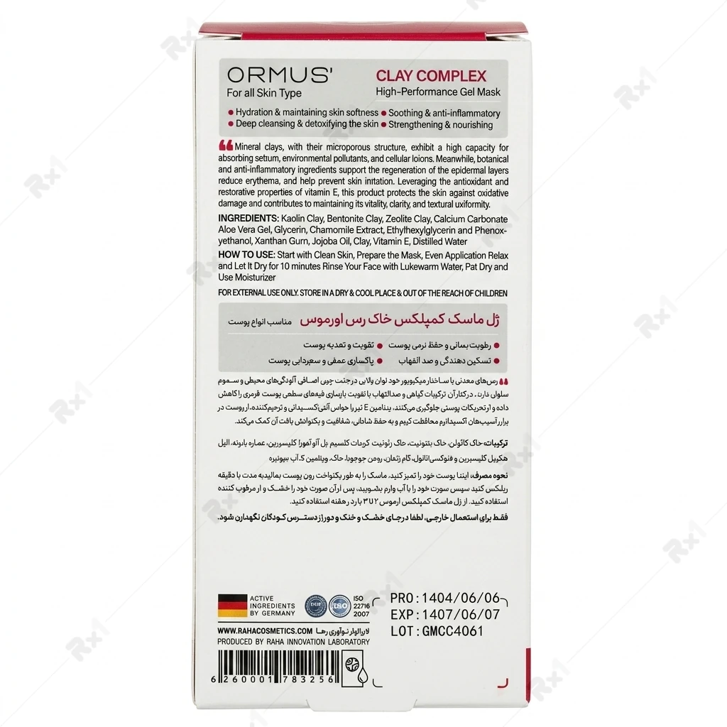 ماسک صورت ژلی Clay Complex اورموس مناسب انواع پوست بسته ۶ ساشه ۱۵ میلیلیتری - تصویر 2