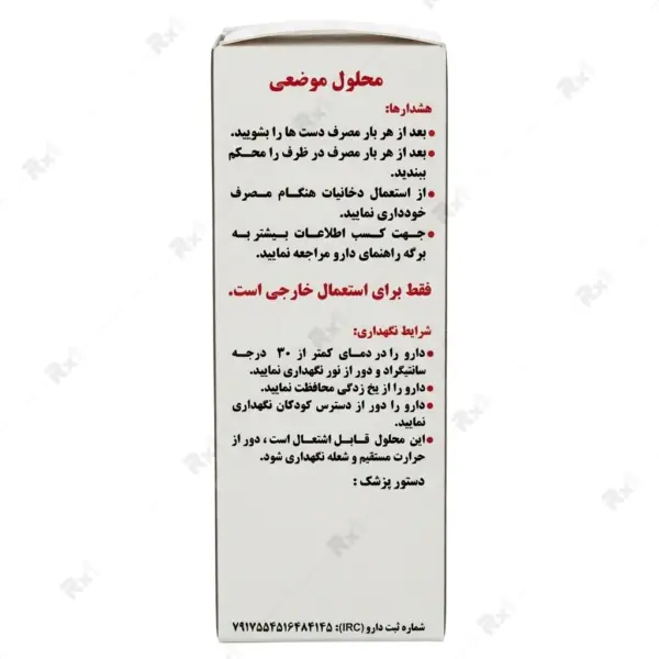 محلول موضعی ماینوکسیدیل پاک دارو مدل 5 درصد حجم 60 میلی لیتر