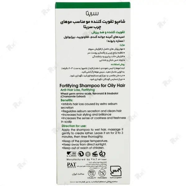 شامپو تقویت کننده و ضد ریزش سریتا مدل گیاهی مناسب موی چرب حجم 200 میلی لیتر