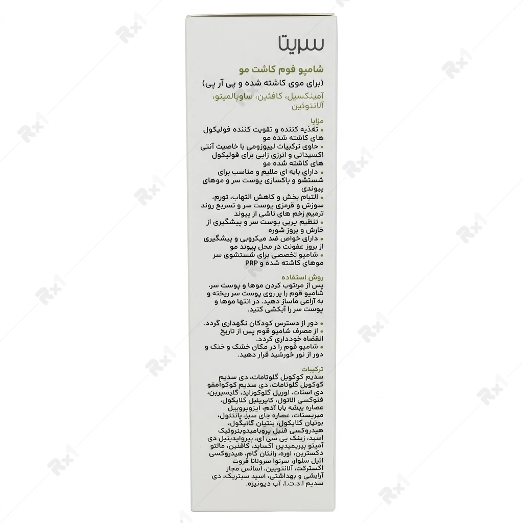 شامپو فوم کاشت مو سریتا مدل ایمپلنت مناسب موهای کاشته شده حجم 150 میلی لیتر - تصویر 3