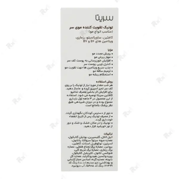 تونیک ضد ریزش مو سریتا مدل T2 مناسب انواع مو حجم 50 میلی لیتر