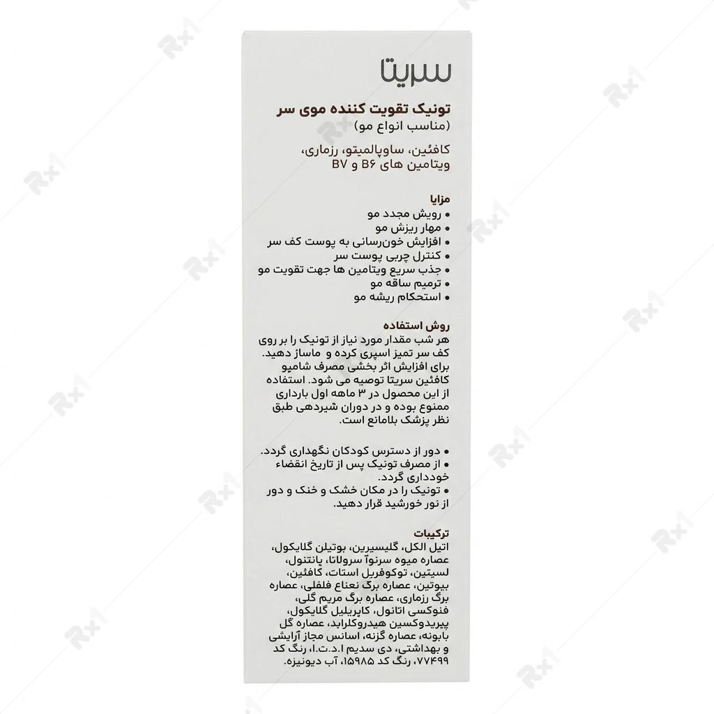 تونیک ضد ریزش مو سریتا مدل T2 مناسب انواع مو حجم 50 میلی لیتر - تصویر 3