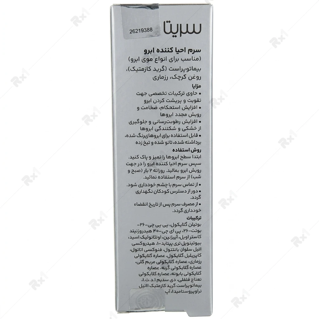 سرم تقویت و رشد ابرو سریتا مدل Eyebrow Vitalize+ حجم 8 میلیلیتر - تصویر 2