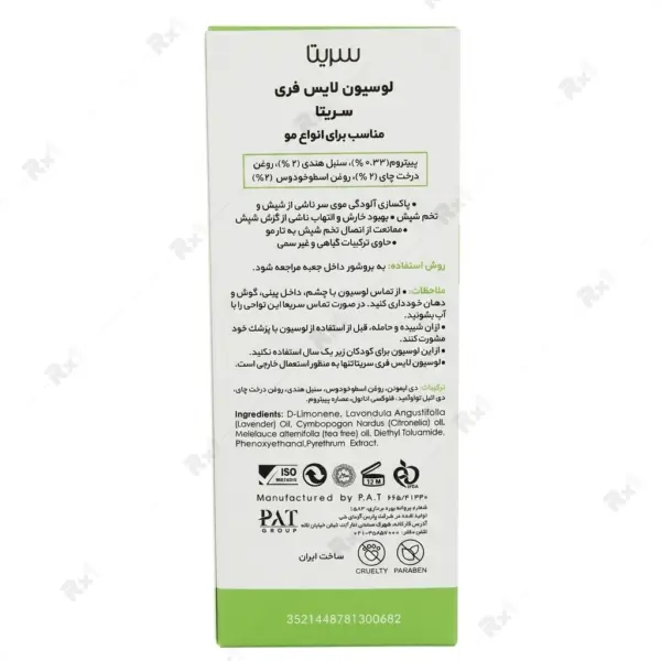 لوسیون ضد شپش سریتا مدل Lice Free حجم 50 میلی‌لیتر