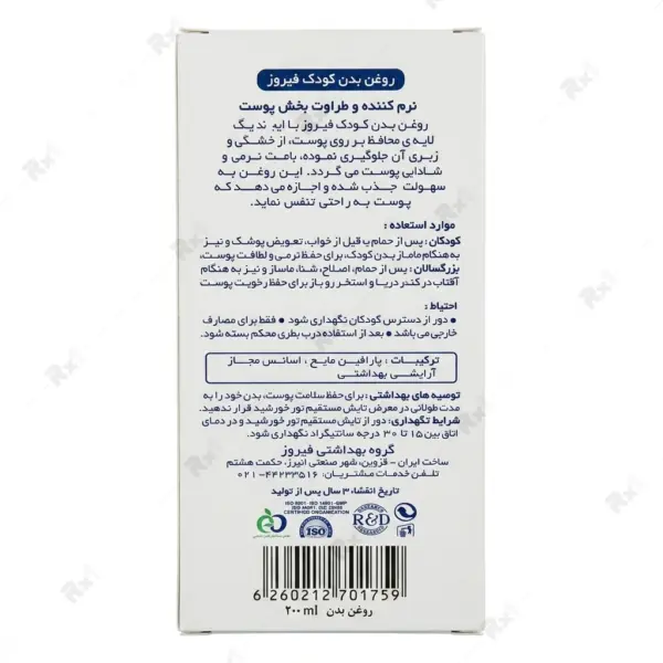 روغن بچه فیروز مدل بدون عصاره حجم 200 میلی لیتر