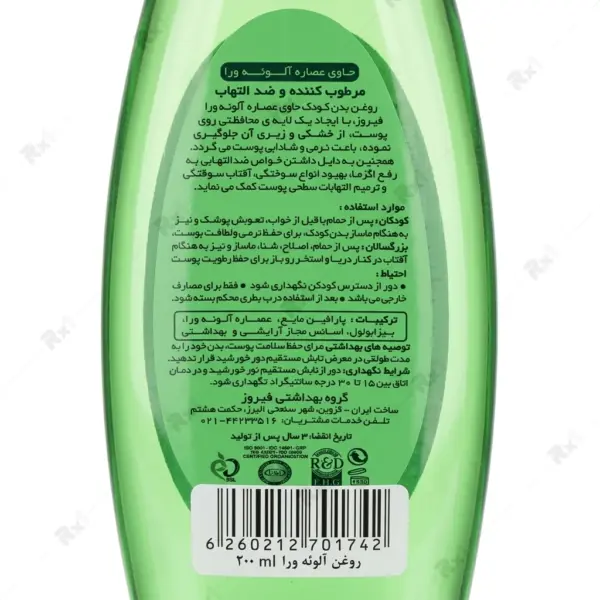 روغن بدن کودک فیروز حاوی عصاره آلوئه‌ورا 200 میلی لیتر