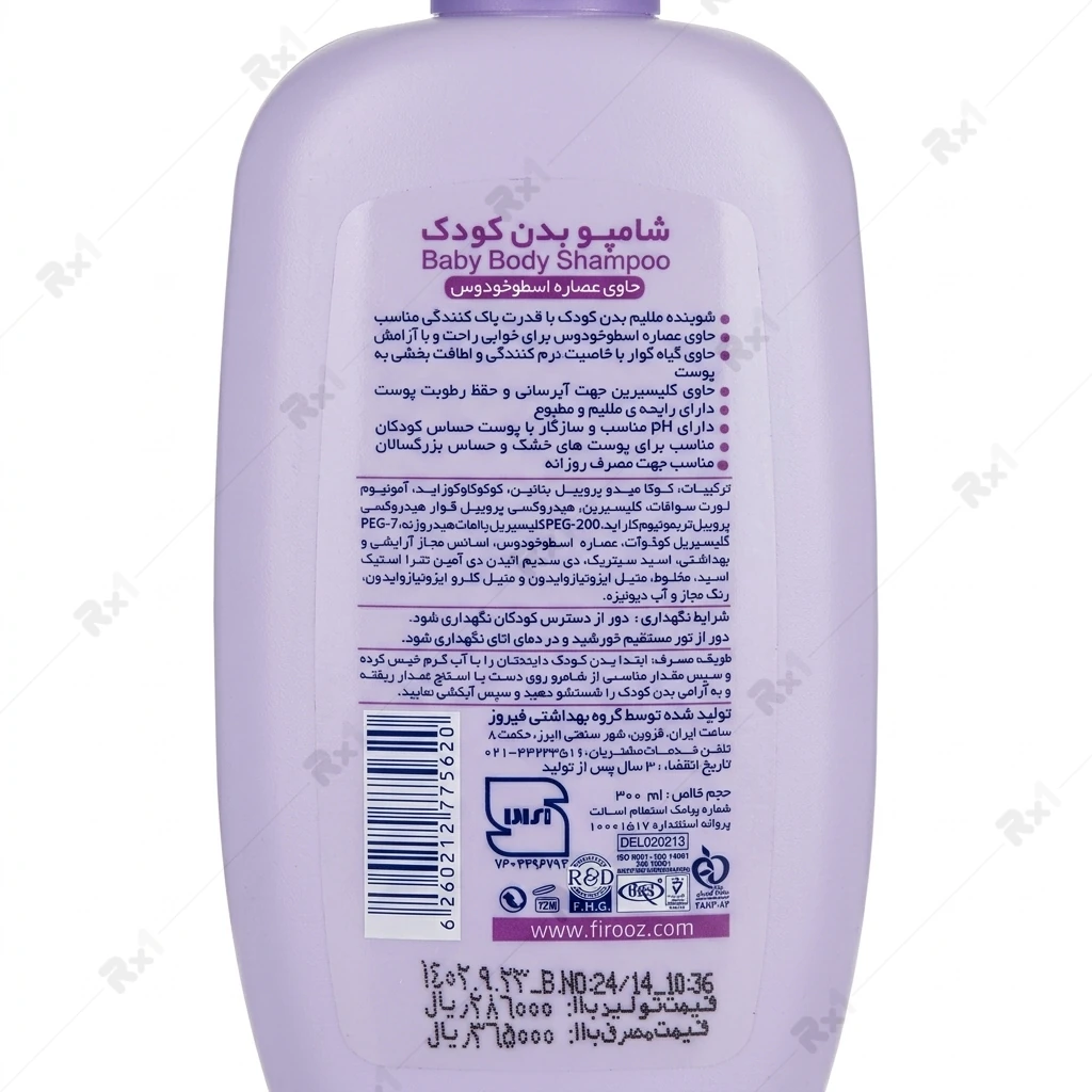 شامپو بدن کودک فیروز حاوی عصاره اسطوخودوس حجم 300 میلی لیتر - تصویر 2