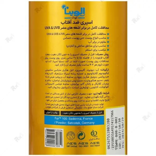 اسپری ضد آفتاب کودک الوینا مدل Water Mist با SPF50+ حجم 150 میلی لیتر