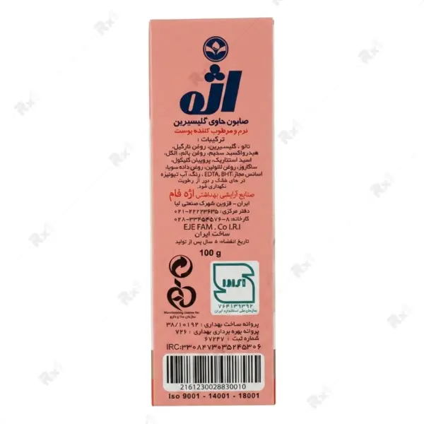 صابون گلیسیرین اژه مدل Moisturizing & Emollient وزن 100 گرم