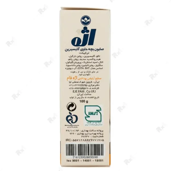 صابون بچه گلیسیرینه اژه نرم‌کننده و مرطوب‌کننده 100 گرم