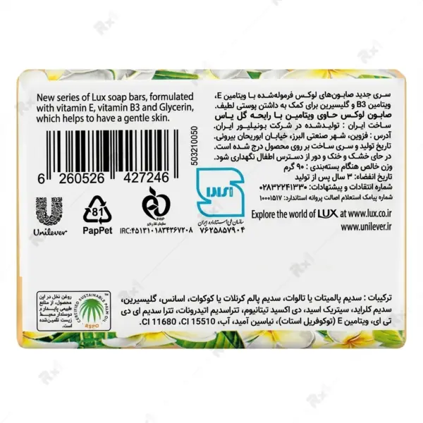 صابون لوکس مدل Jasmine Radiant Skin با رایحه یاسمن وزن ۹۰ گرم