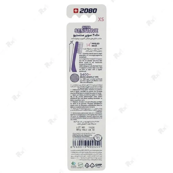 مسواک 2080 مدل Super Sensitive XS برس فوق نرم