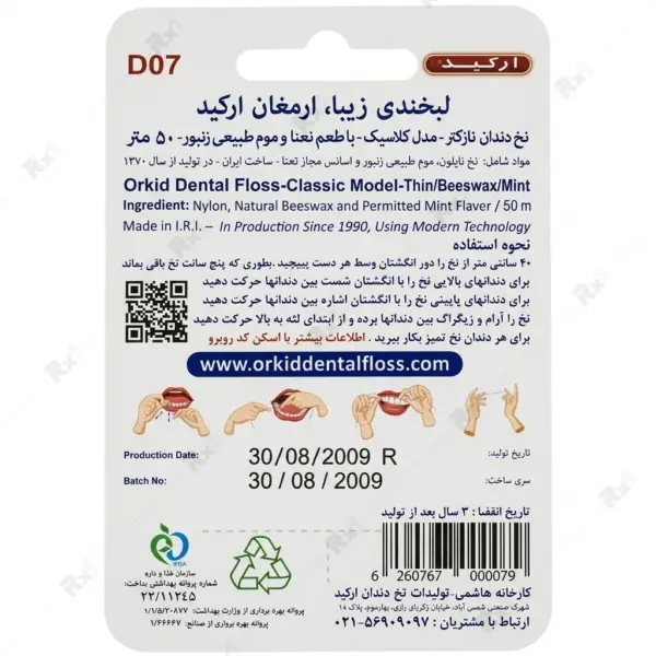 نخ دندان ارکید مدل کلاسیک نعنایی طول 50 متر