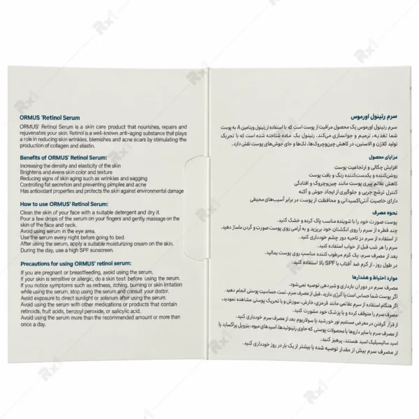سرم رتینول ۱٪ اورموس مناسب انواع پوست حجم ۳۰ میلی‌لیتر