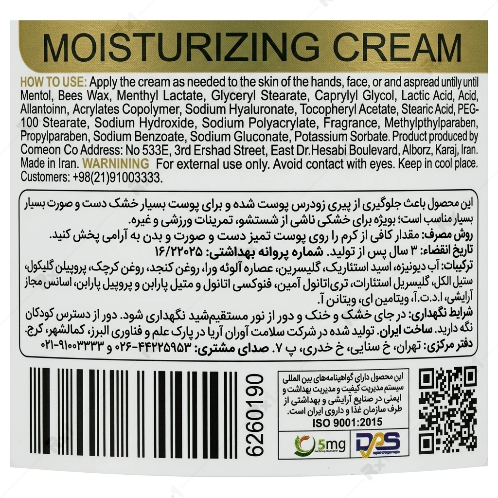 کرم مرطوبکننده کامان مدل OIL++ مخصوص پوستهای خیلی خشک ۲۵۰ میلیلیتر - تصویر 4