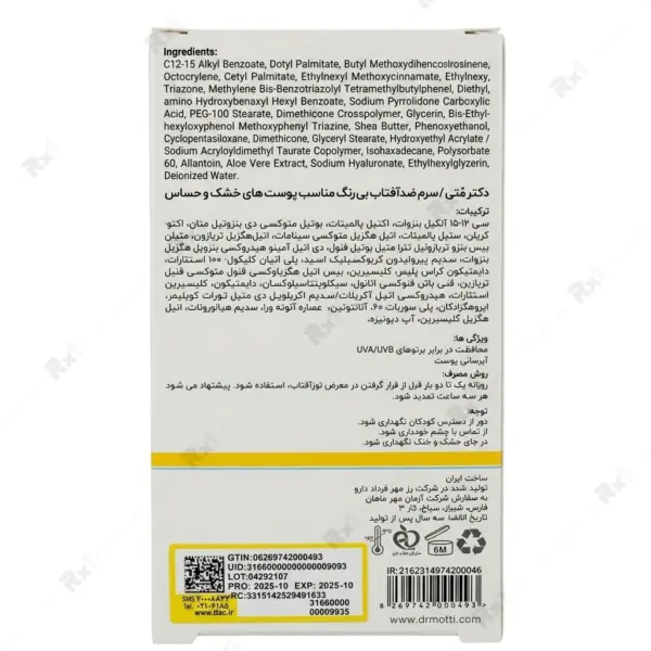 سرم ضدآفتاب SPF 50+ دکتر موتی مناسب پوست خشک و حساس حجم 50 میلی لیتر
