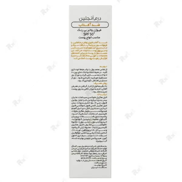 فلوئید ضد آفتاب درم انگلین مدل Fusion Water با SPF 50+ حجم 50 میلی لیتر