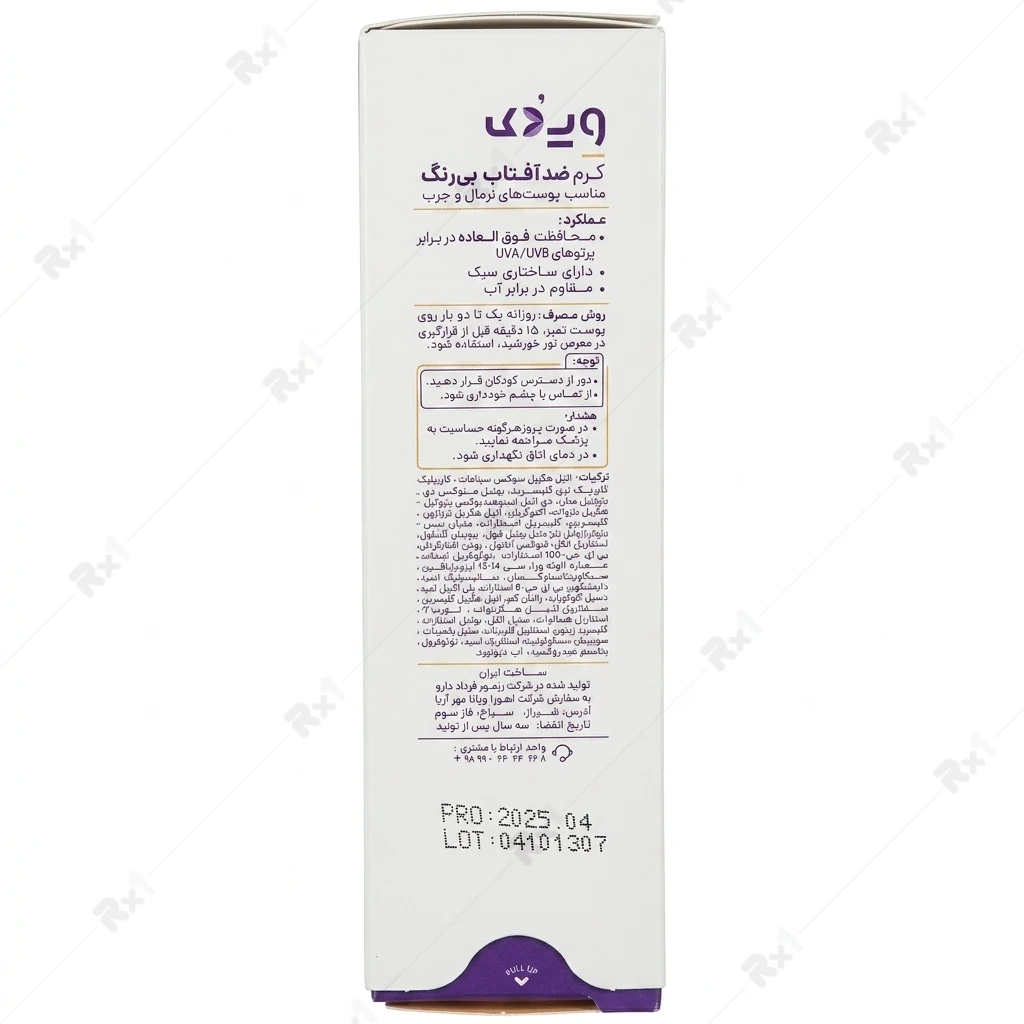 کرم ضد آفتاب بیرنگ ویداک مناسب پوست چرب و نرمال SPF 50+ حجم 40 میلیلیتر - تصویر 4