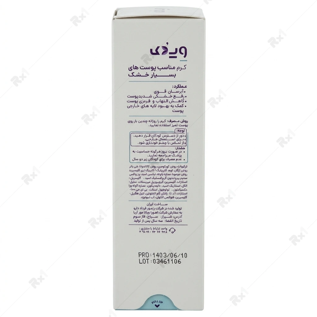 کرم آتوپیا ویداک مناسب پوستهای بسیار خشک و حساس حجم ۵۰ میلیلیتر - تصویر 4