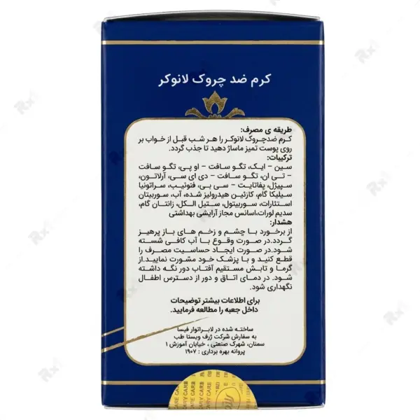 کرم ضد چروک لانوکر مدل Lift-me حجم 30±2 میلی‌لیتر