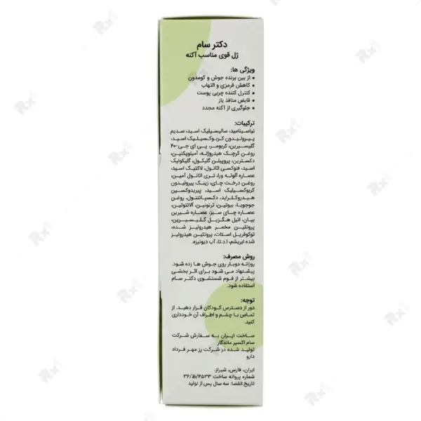 ژل ضد جوش دکتر سام مدل Ultra Anti-Acne حجم 10 میلی‌لیتر