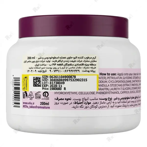 کرم آبرسان و مرطوب‌کننده الیو حاوی اسطوخودوس و پروتئین شیر مناسب انواع پوست حجم 200 میلی‌لیتر