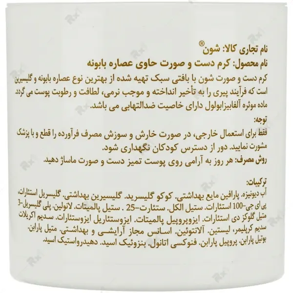 کرم دست و صورت شون حاوی عصاره بابونه حجم 150 میلی لیتر