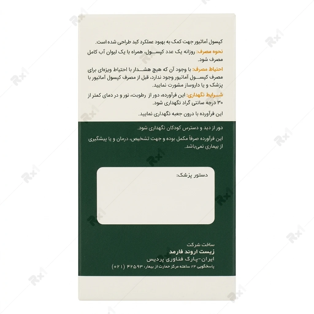 کپسول آماتیور اروند فارمد کمک به بهبود عملکرد کبد ۶۰ عددی - تصویر 2