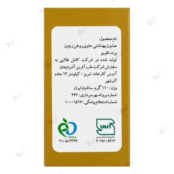 صابون زیتون و گلیسیرین فلوویو مناسب پوست خشک و حساس ۱۱۰ گرم