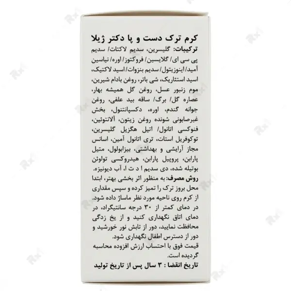 کرم ترک دست و پا دکتر ژیلا وزن 50 گرم