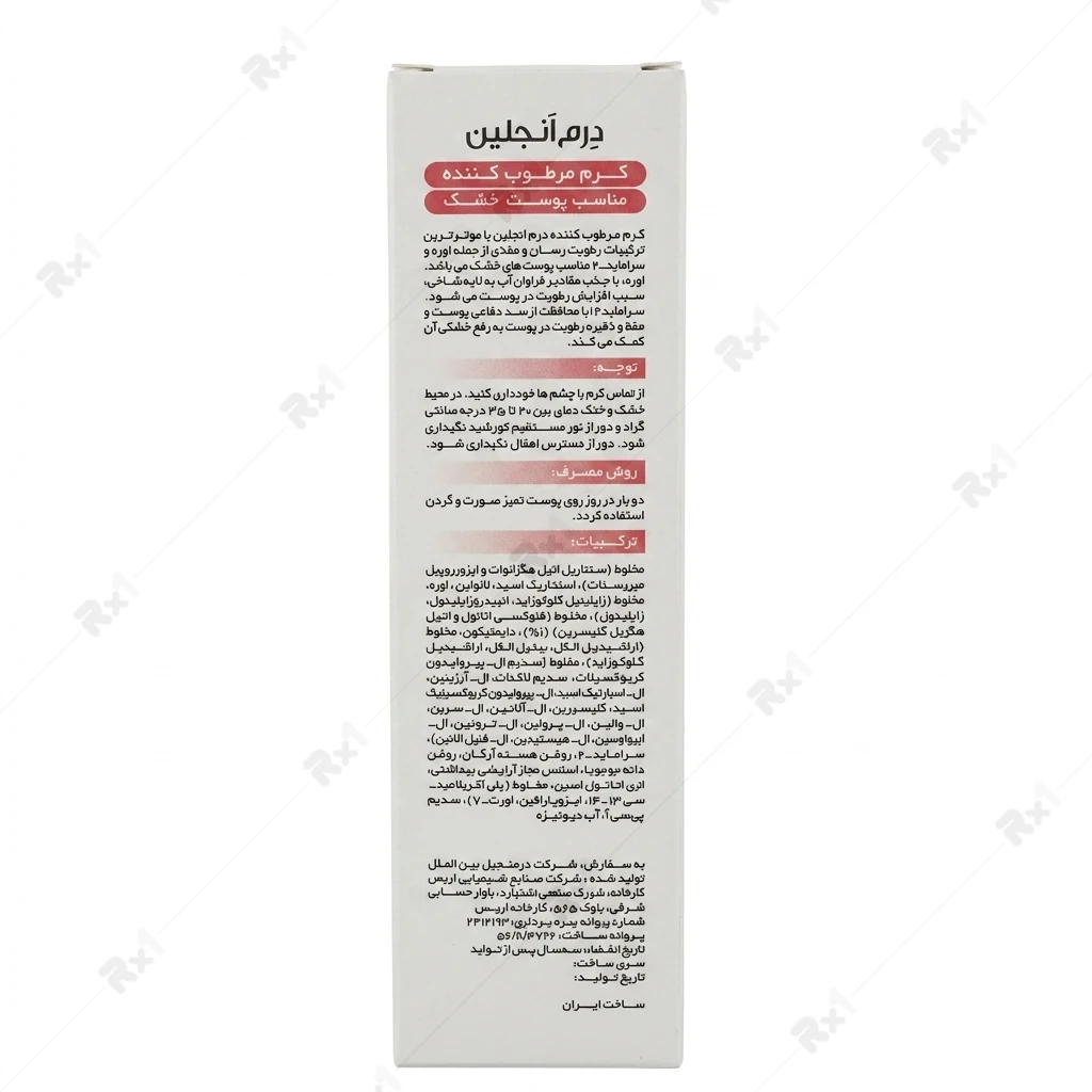 کرم مرطوبکننده درم آنجلین مناسب پوست خشک حجم 50 میلیلیتر - تصویر 2