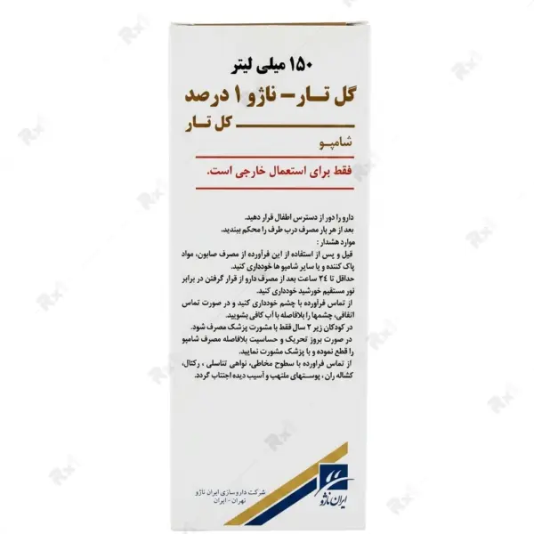 شامپو ضدشوره کل تار مدل یک درصد ناژو حجم 150 میلی لیتر