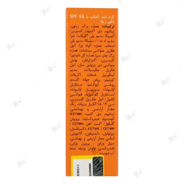 کرم ضدآفتاب دکتر ژیلا SPF 63 رنگی مناسب انواع پوست وزن 50 گرم