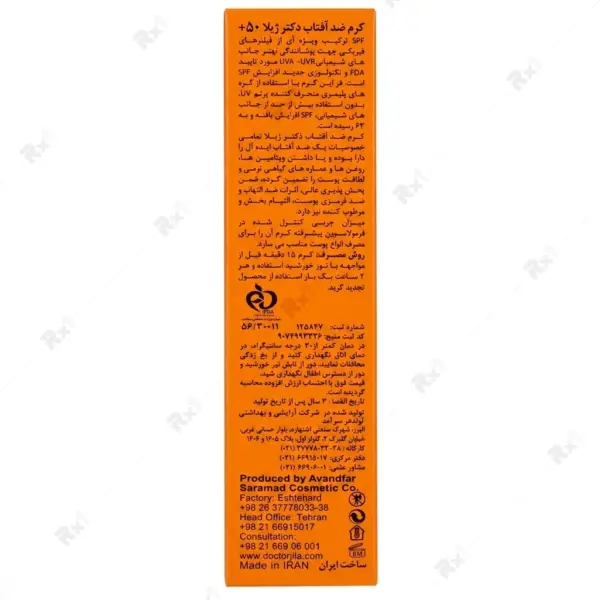 کرم ضدآفتاب دکتر ژیلا SPF 63 رنگی مناسب انواع پوست وزن 50 گرم