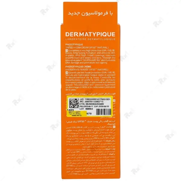 کرم ضدآفتاب درماتیپیک SPF50 بژ طبیعی مناسب پوست خشک حجم 50 میلی لیتر