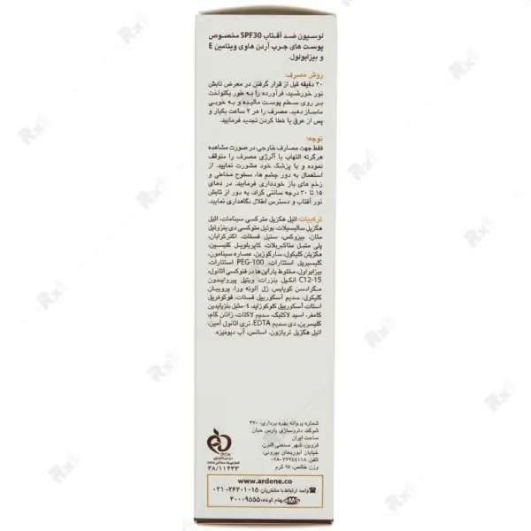 لوسیون ضد آفتاب فاقد چربی آردن SPF 30 مناسب پوست چرب و جوشدار حجم 75 گرم