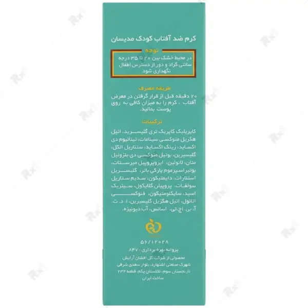کرم ضدآفتاب کودک مدیسان SPF40 مناسب پوست حساس حجم 50 میلی لیتر