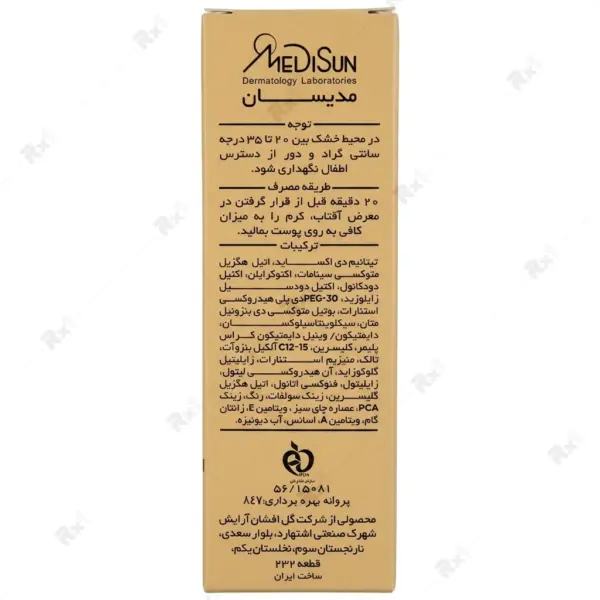 ضدآفتاب کرم پودری مدیسان SPF40 رنگ بژ روشن (1) مناسب پوست چرب و حساس حجم 30 میلی لیتر