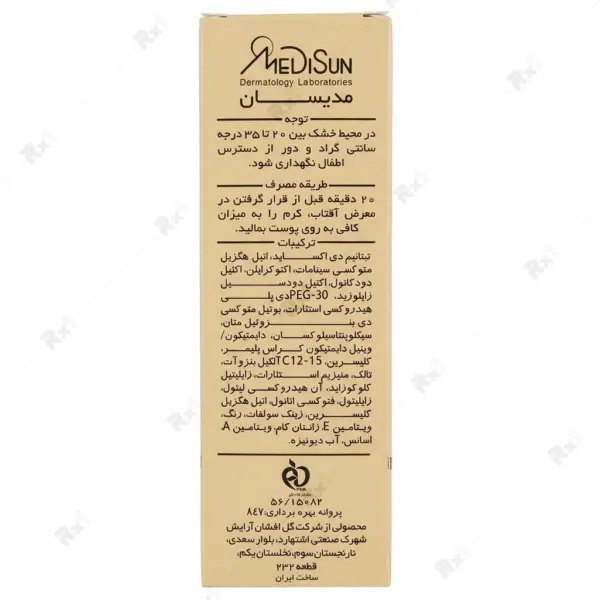 ضدآفتاب کرم پودری مدیسان SPF40 رنگ بژ روشن 1 مناسب انواع پوست حجم 30 میلی لیتر