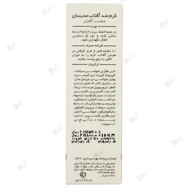 کرم ضدآفتاب آقایان مدیسان Spf60 مناسب پوست معمولی حجم 50 میلی لیتر