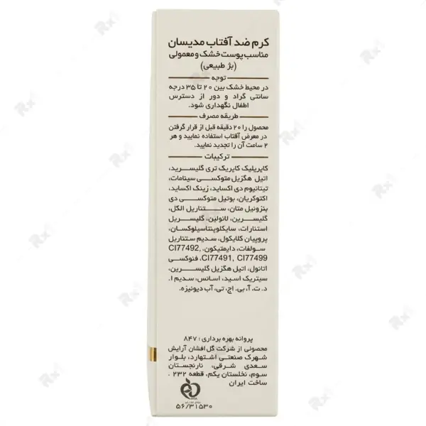 کرم ضدآفتاب مدیسان SPF50 بژ طبیعی مناسب پوست خشک و معمولی حجم 50 میلی لیتر