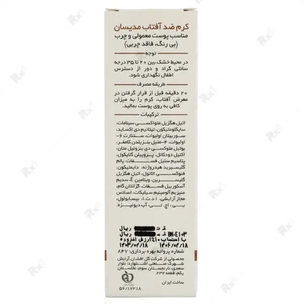 کرم ضد آفتاب مدیسان SPF 50+ فاقد چربی مناسب پوست معمولی و چرب حجم ۵۰ میلی‌لیتر