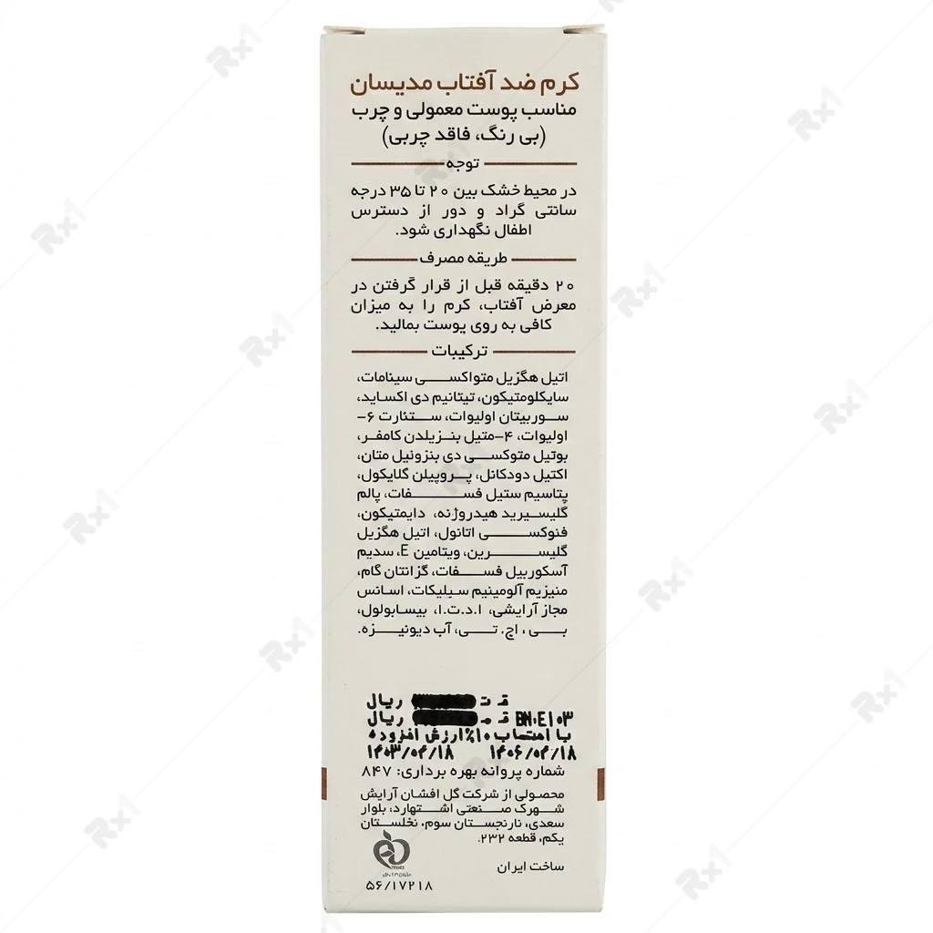 کرم ضد آفتاب مدیسان SPF 50+ فاقد چربی مناسب پوست معمولی و چرب حجم ۵۰ میلیلیتر - تصویر 2