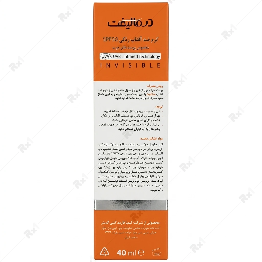 کرم ضدآفتاب بیرنگ درمالیفت SPF50 مدل سان لیفت مناسب پوست چرب حجم ۴۰ میلی لیتر - تصویر 3